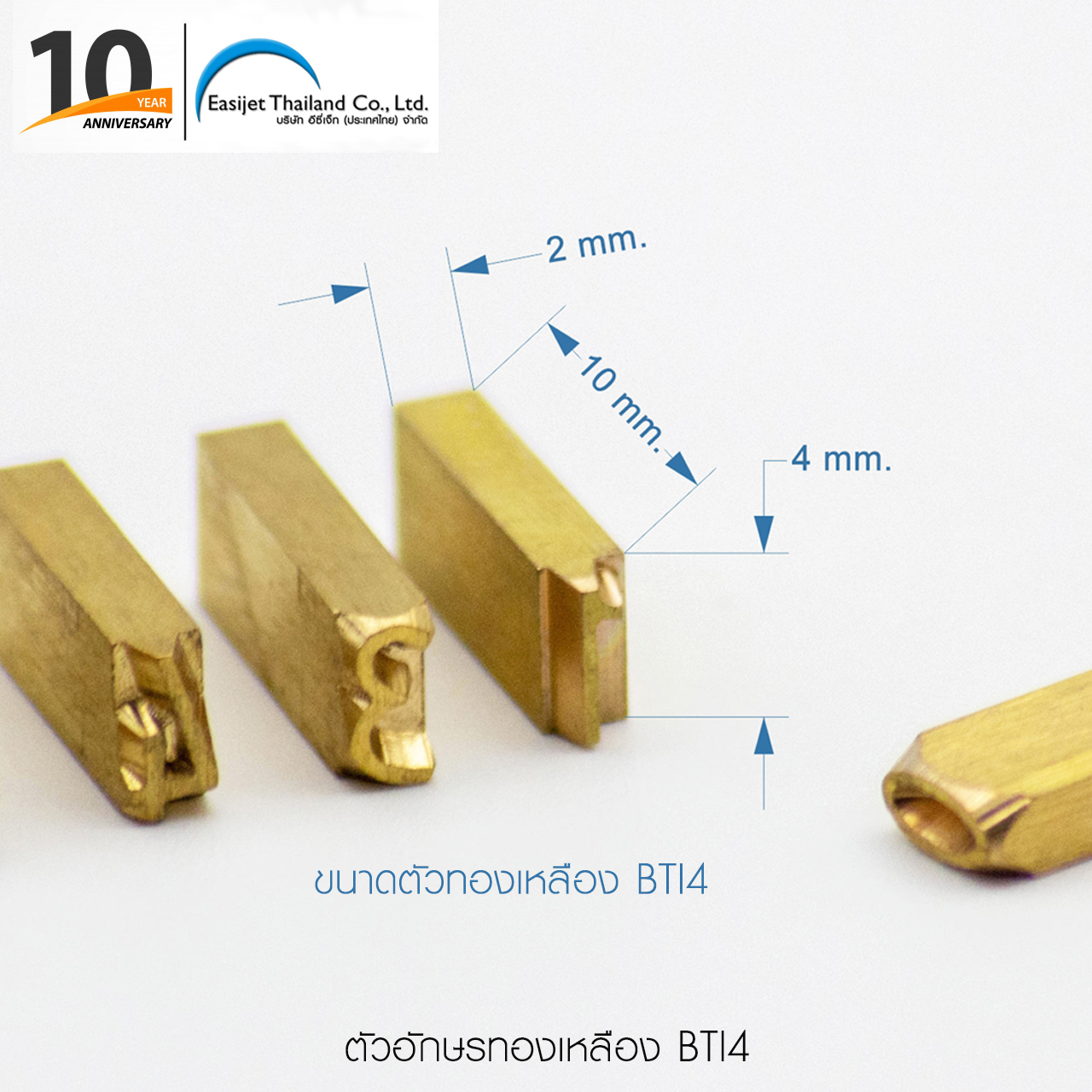 ตัวอักษรทองเหลือง BT-I4 ขนาด สูง 4 มม.x กว้าง 2 มม.x ยาว 10 มม.